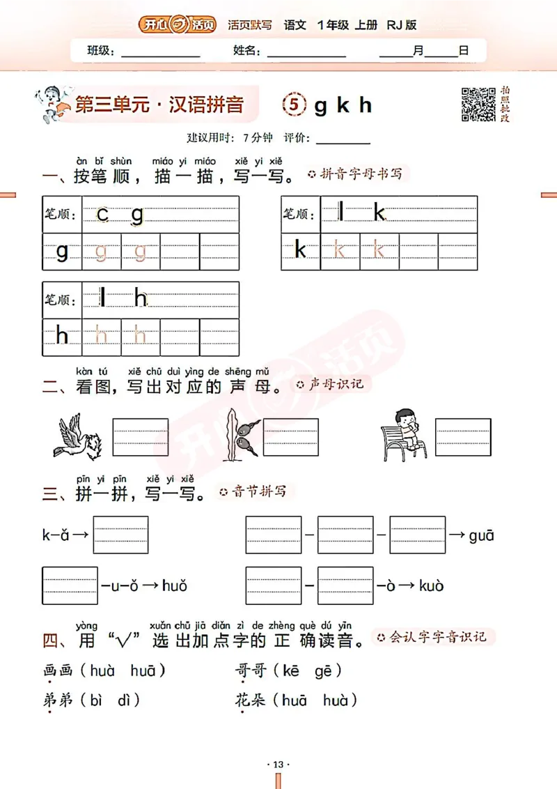 小学语文《开心活页默写》1年级上册（25秋）