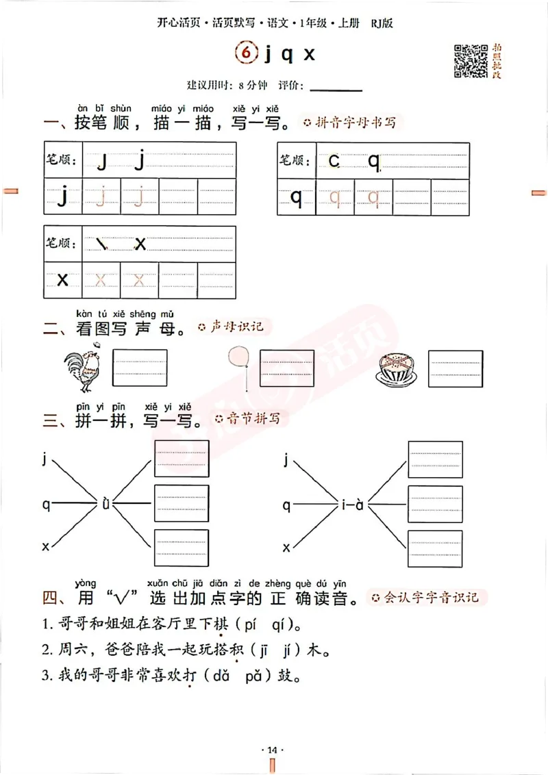 小学语文《开心活页默写》1年级上册（25秋）
