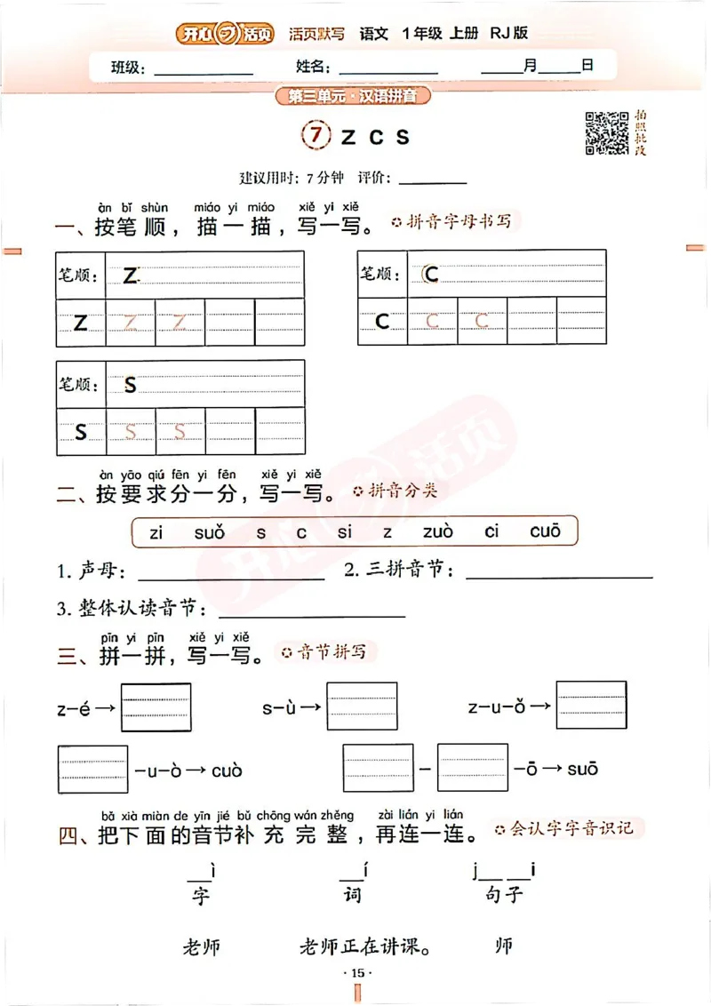 小学语文《开心活页默写》1年级上册（25秋）