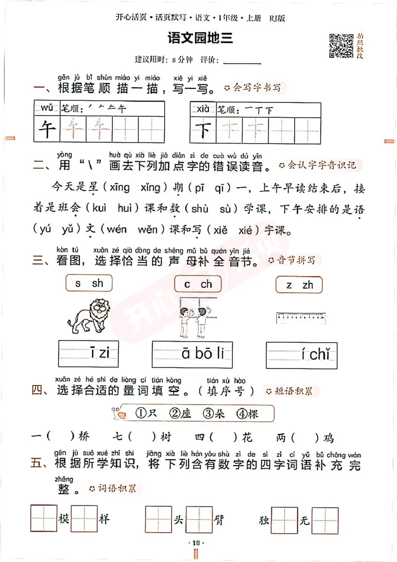 小学语文《开心活页默写》1年级上册（25秋）
