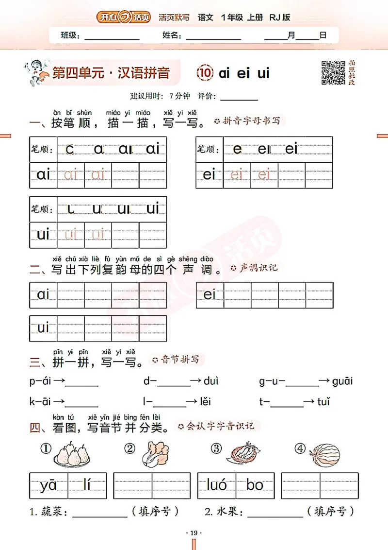小学语文《开心活页默写》1年级上册（25秋）