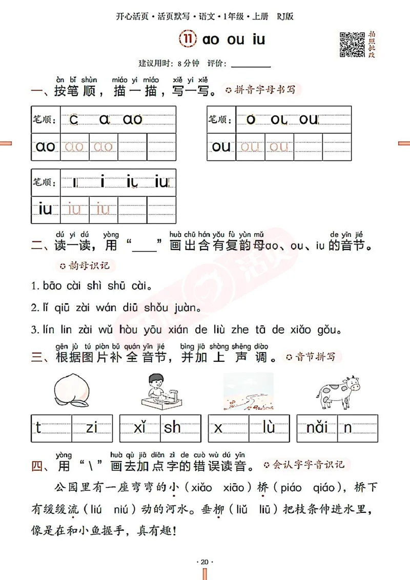 小学语文《开心活页默写》1年级上册（25秋）