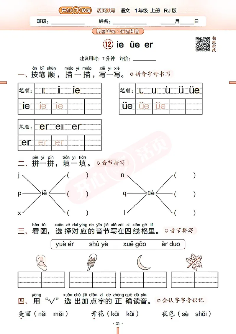 小学语文《开心活页默写》1年级上册（25秋）