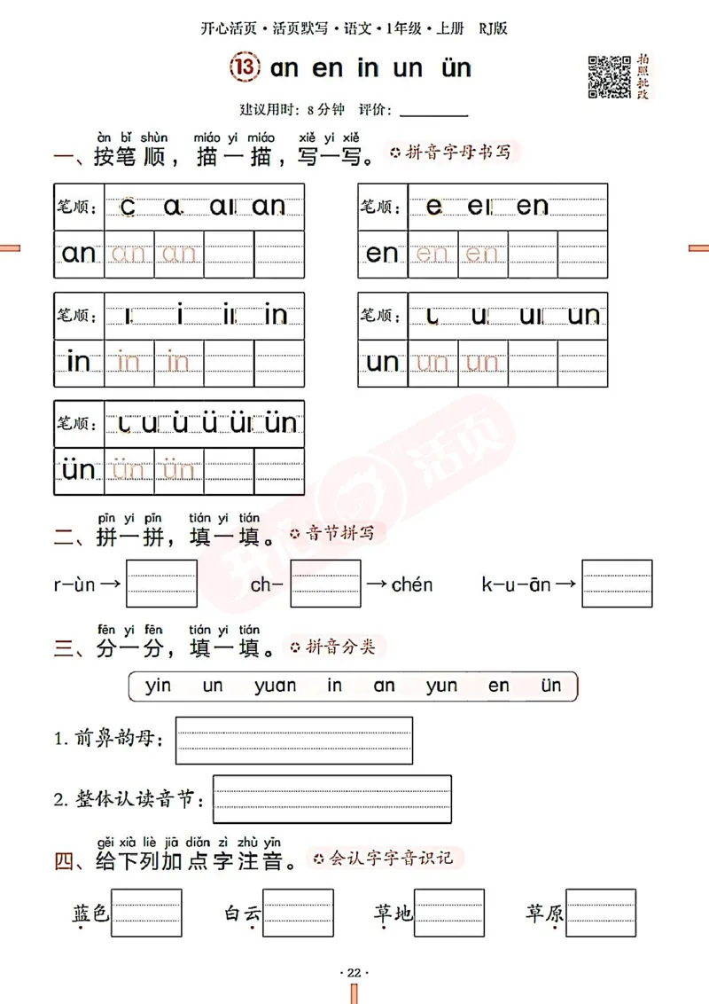 小学语文《开心活页默写》1年级上册（25秋）