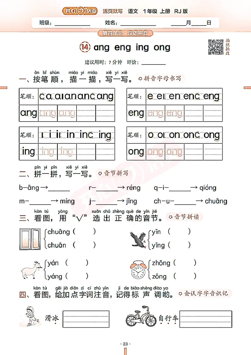 小学语文《开心活页默写》1年级上册（25秋）