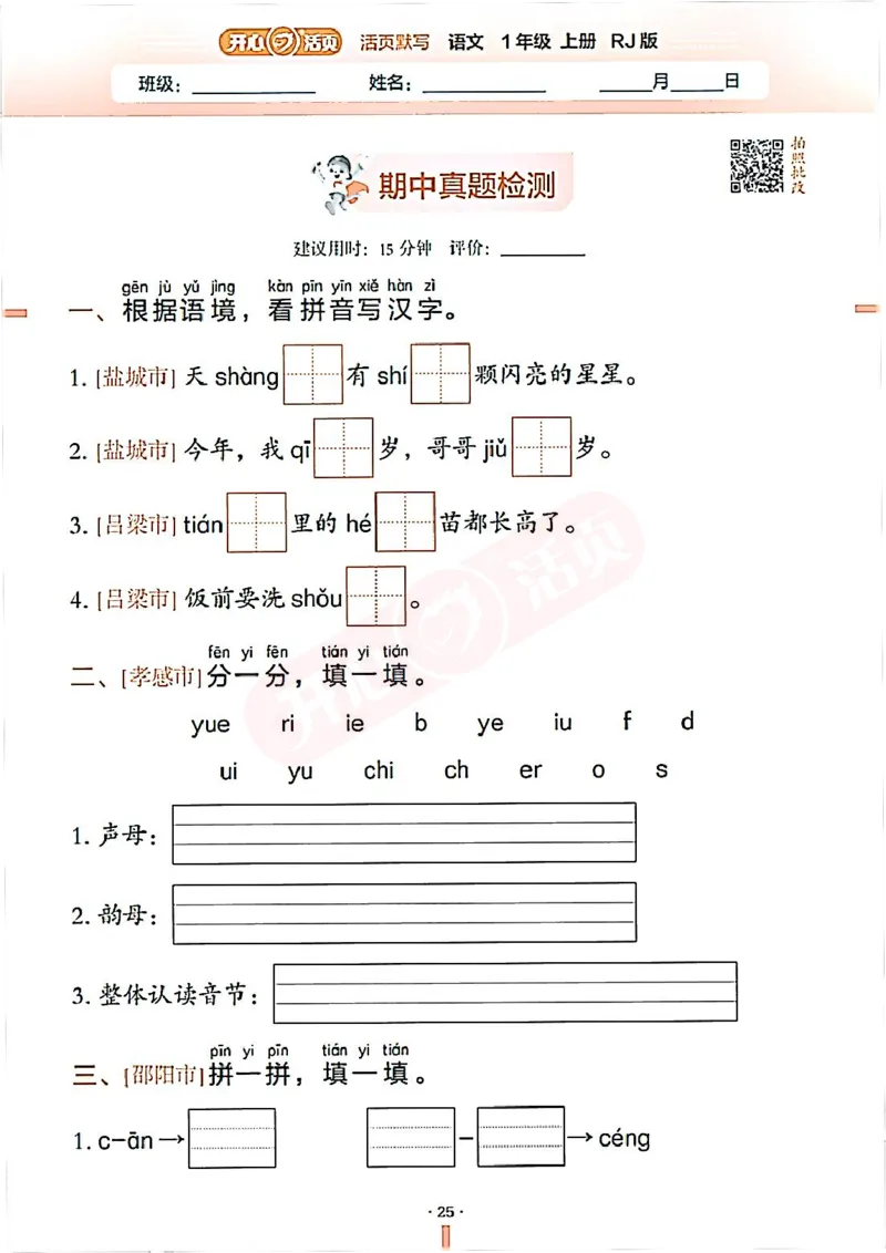 小学语文《开心活页默写》1年级上册（25秋）
