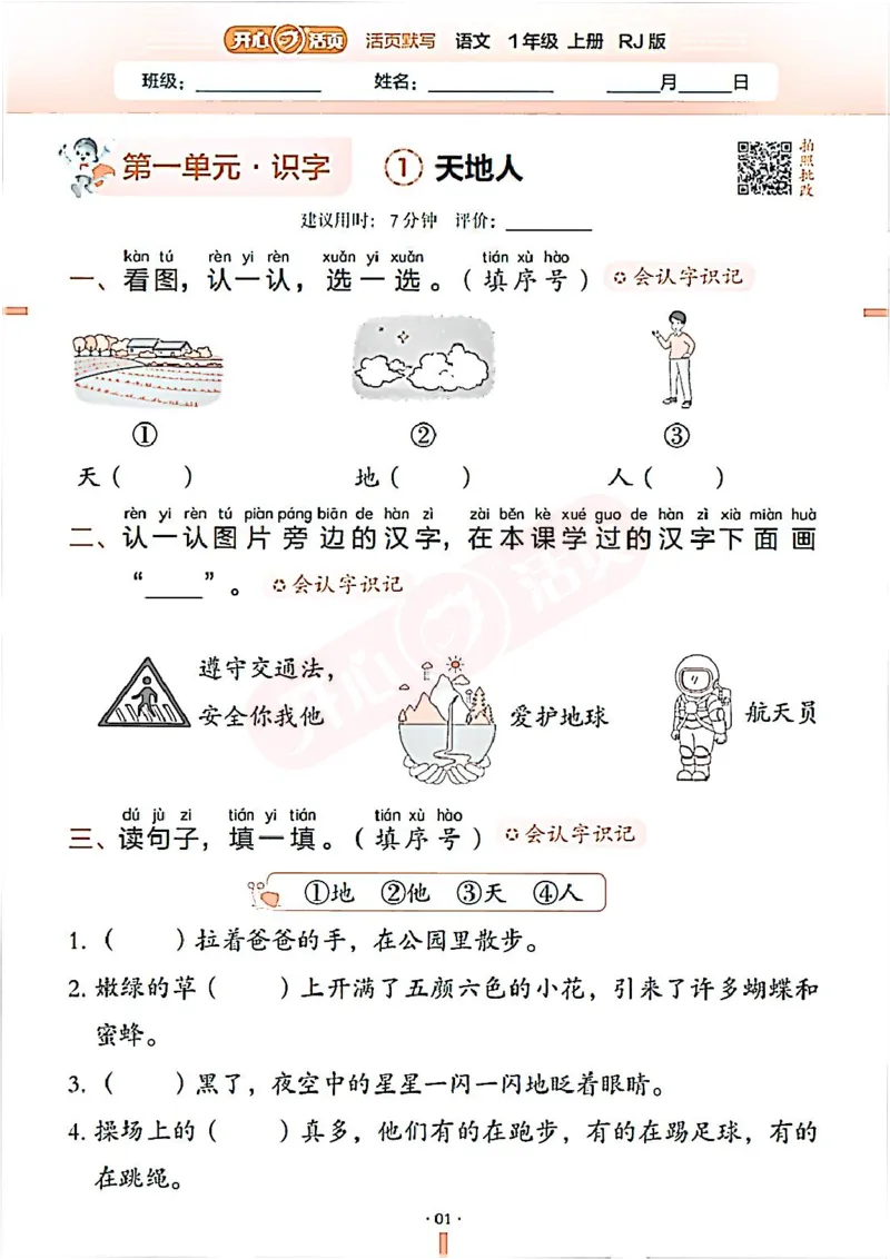 小学语文《开心活页默写》1年级上册（25秋）