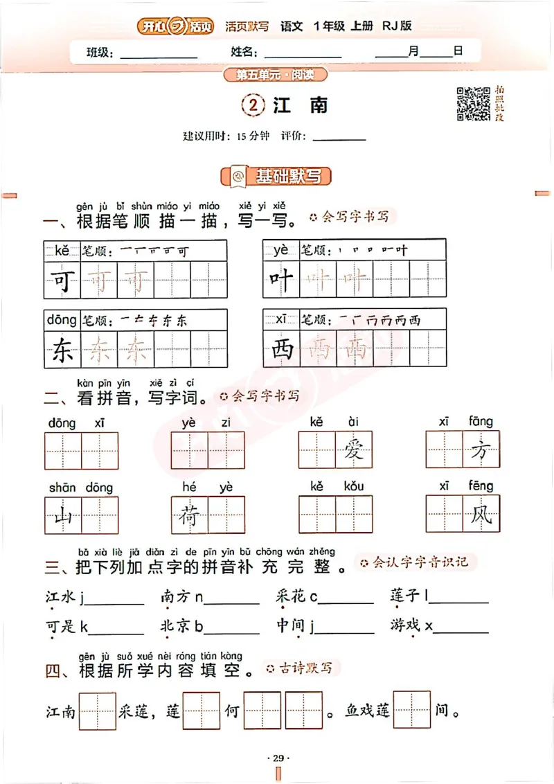 小学语文《开心活页默写》1年级上册（25秋）