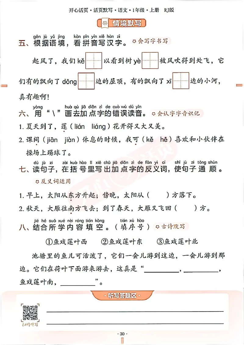 小学语文《开心活页默写》1年级上册（25秋）