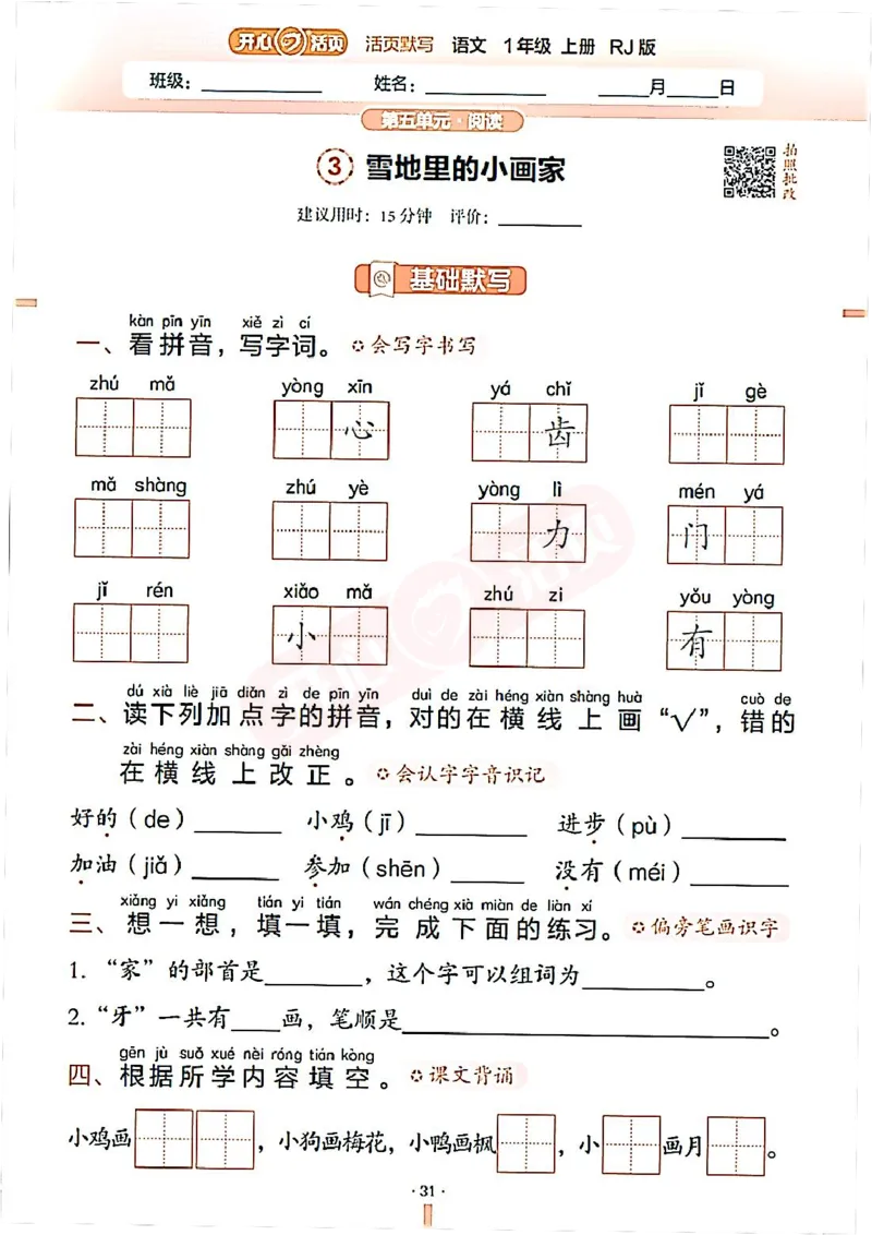 小学语文《开心活页默写》1年级上册（25秋）