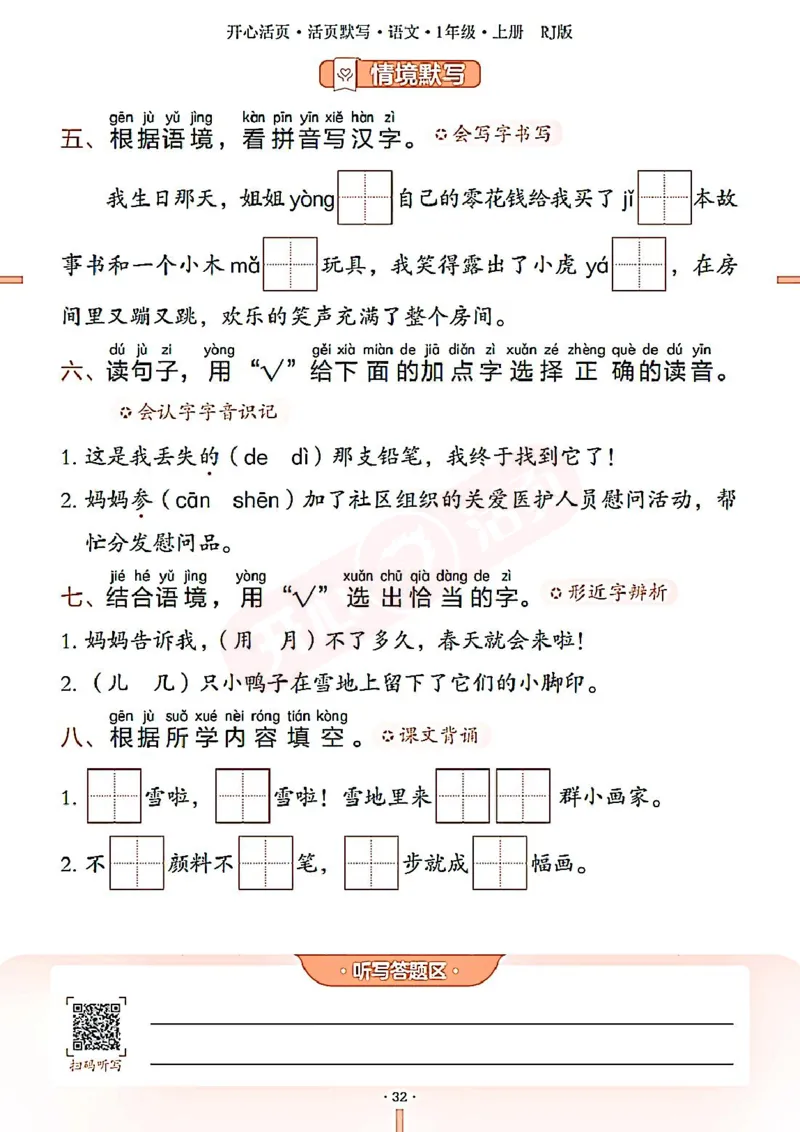 小学语文《开心活页默写》1年级上册（25秋）