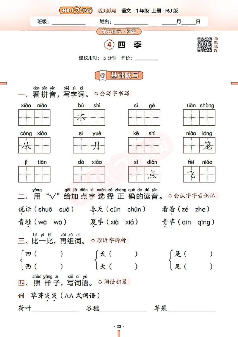 小学语文《开心活页默写》1年级上册（25秋）