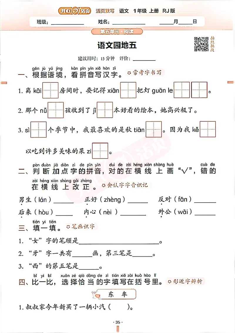 小学语文《开心活页默写》1年级上册（25秋）