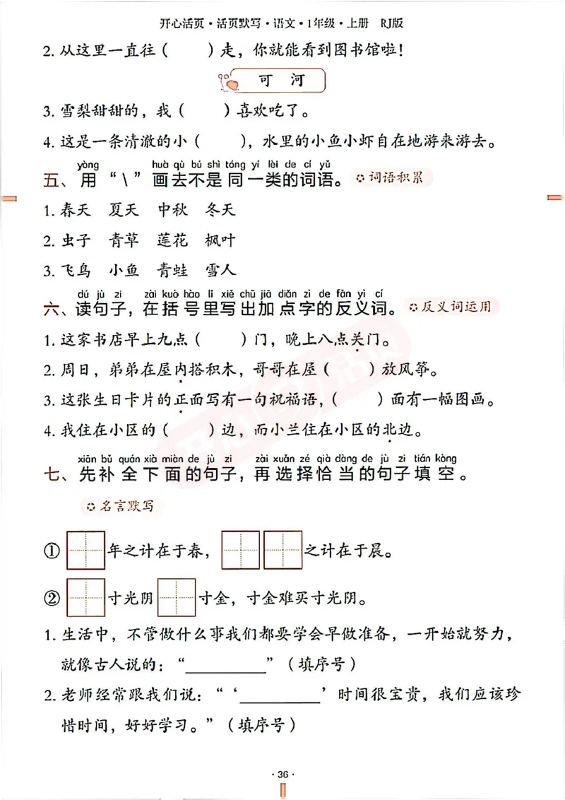 小学语文《开心活页默写》1年级上册（25秋）