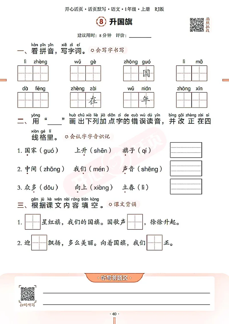 小学语文《开心活页默写》1年级上册（25秋）