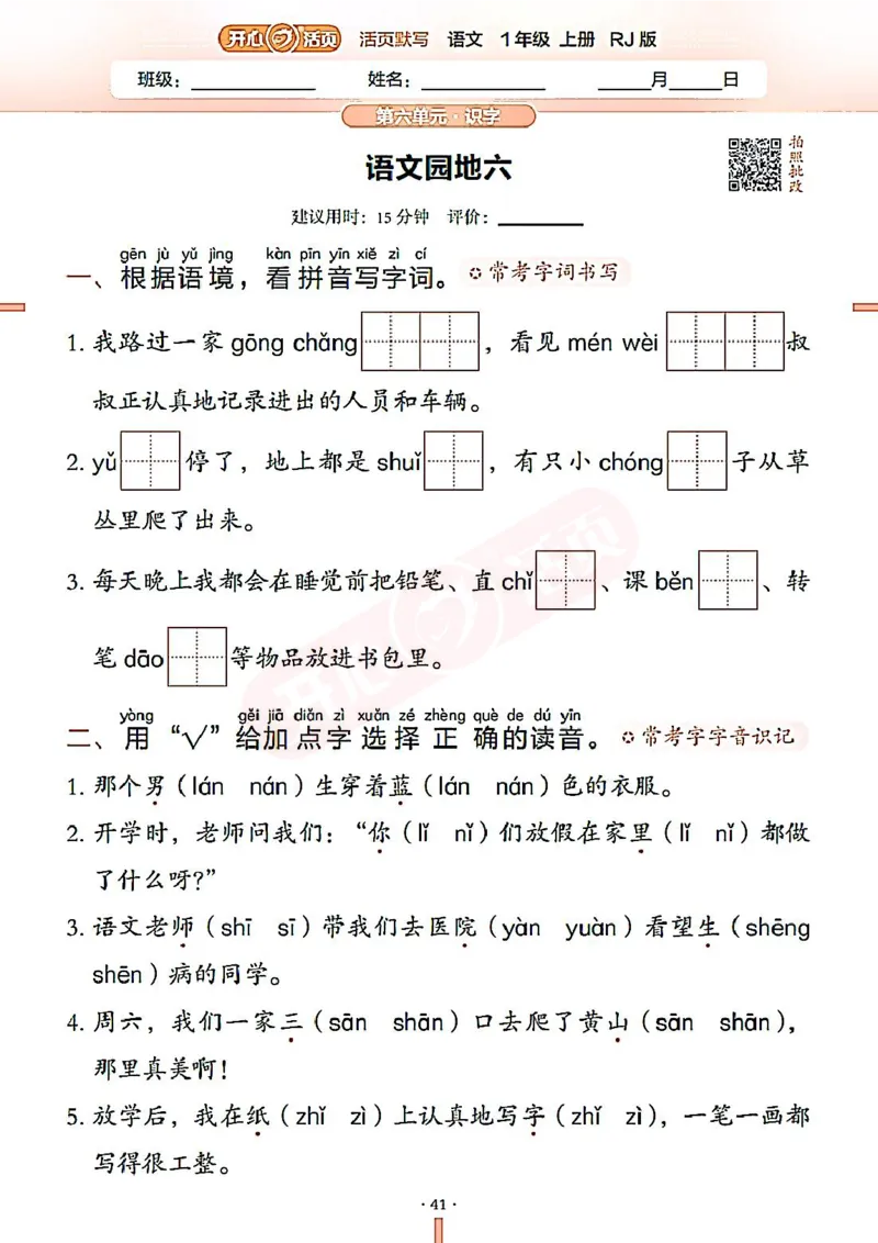 小学语文《开心活页默写》1年级上册（25秋）