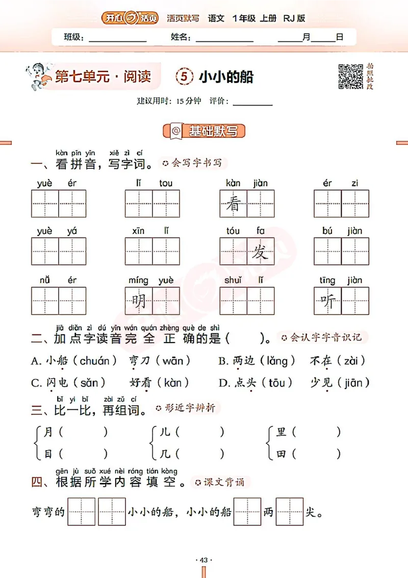 小学语文《开心活页默写》1年级上册（25秋）