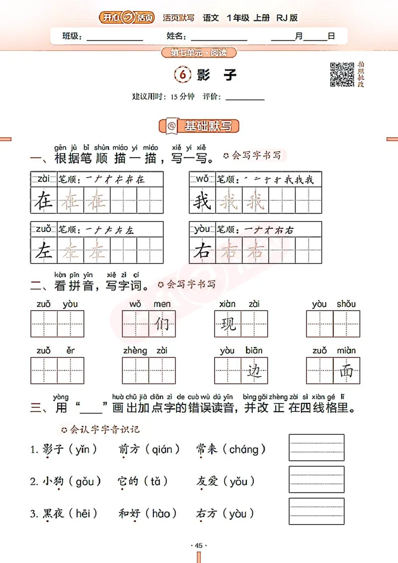 小学语文《开心活页默写》1年级上册（25秋）