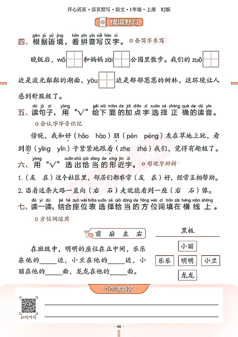 小学语文《开心活页默写》1年级上册（25秋）