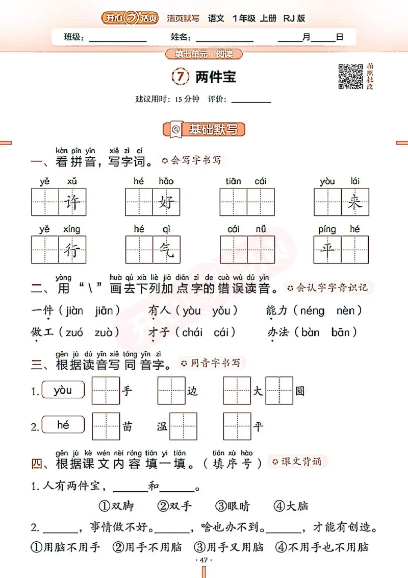 小学语文《开心活页默写》1年级上册（25秋）