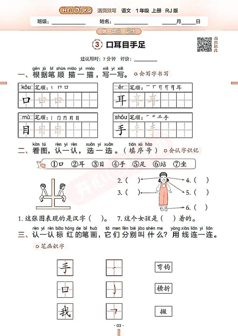 小学语文《开心活页默写》1年级上册（25秋）