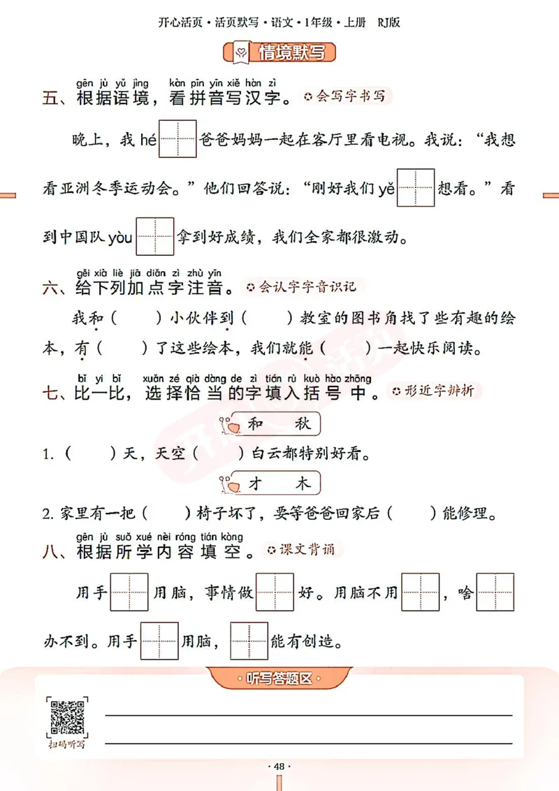 小学语文《开心活页默写》1年级上册（25秋）