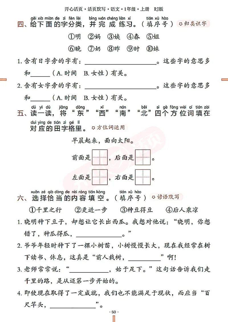 小学语文《开心活页默写》1年级上册（25秋）
