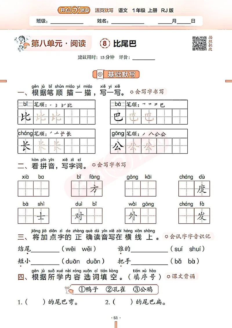 小学语文《开心活页默写》1年级上册（25秋）