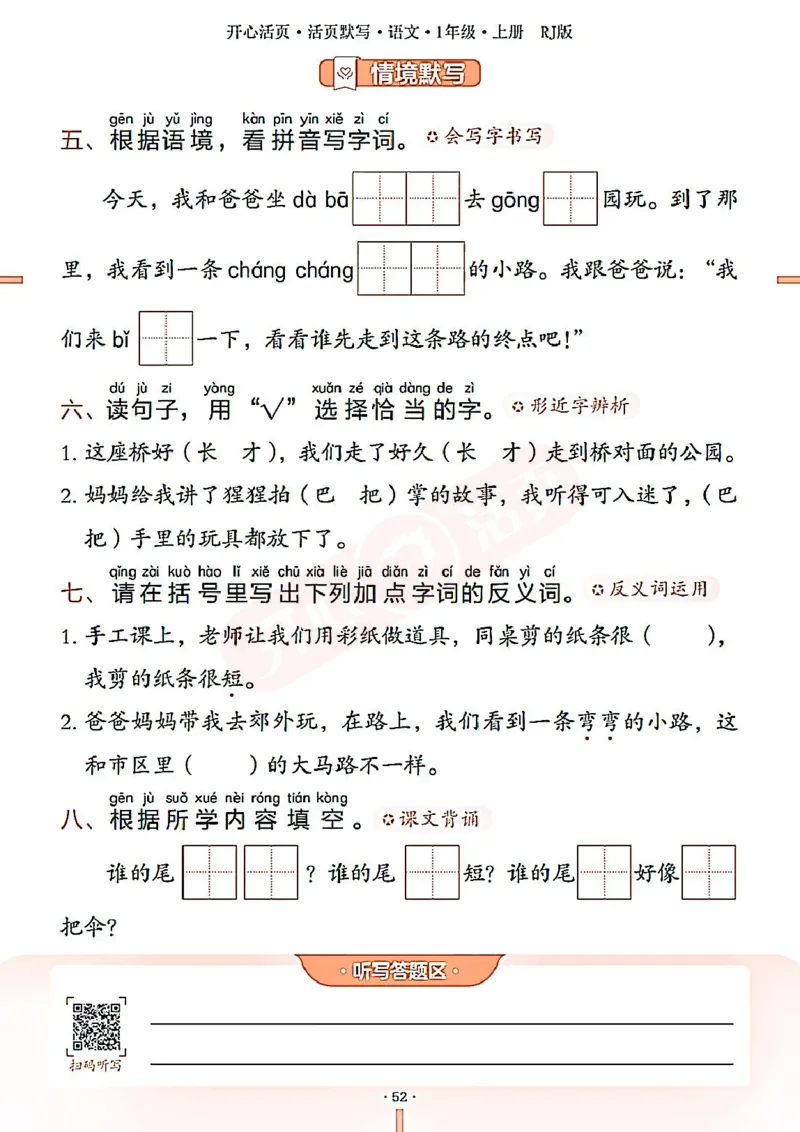 小学语文《开心活页默写》1年级上册（25秋）