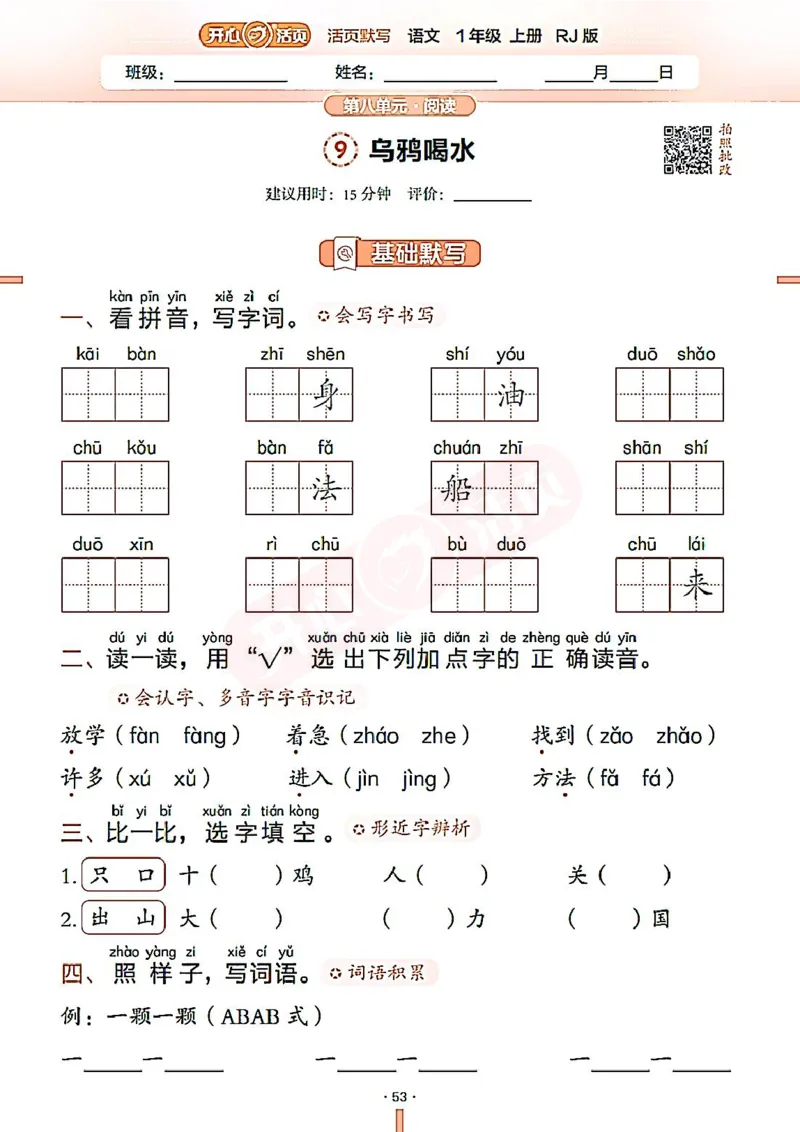 小学语文《开心活页默写》1年级上册（25秋）