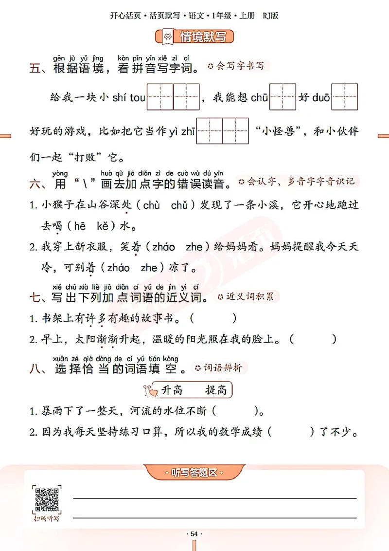 小学语文《开心活页默写》1年级上册（25秋）