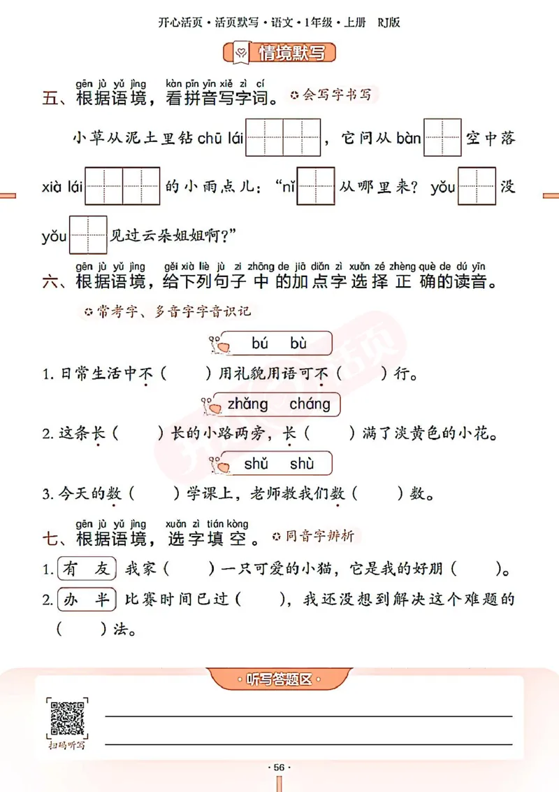 小学语文《开心活页默写》1年级上册（25秋）