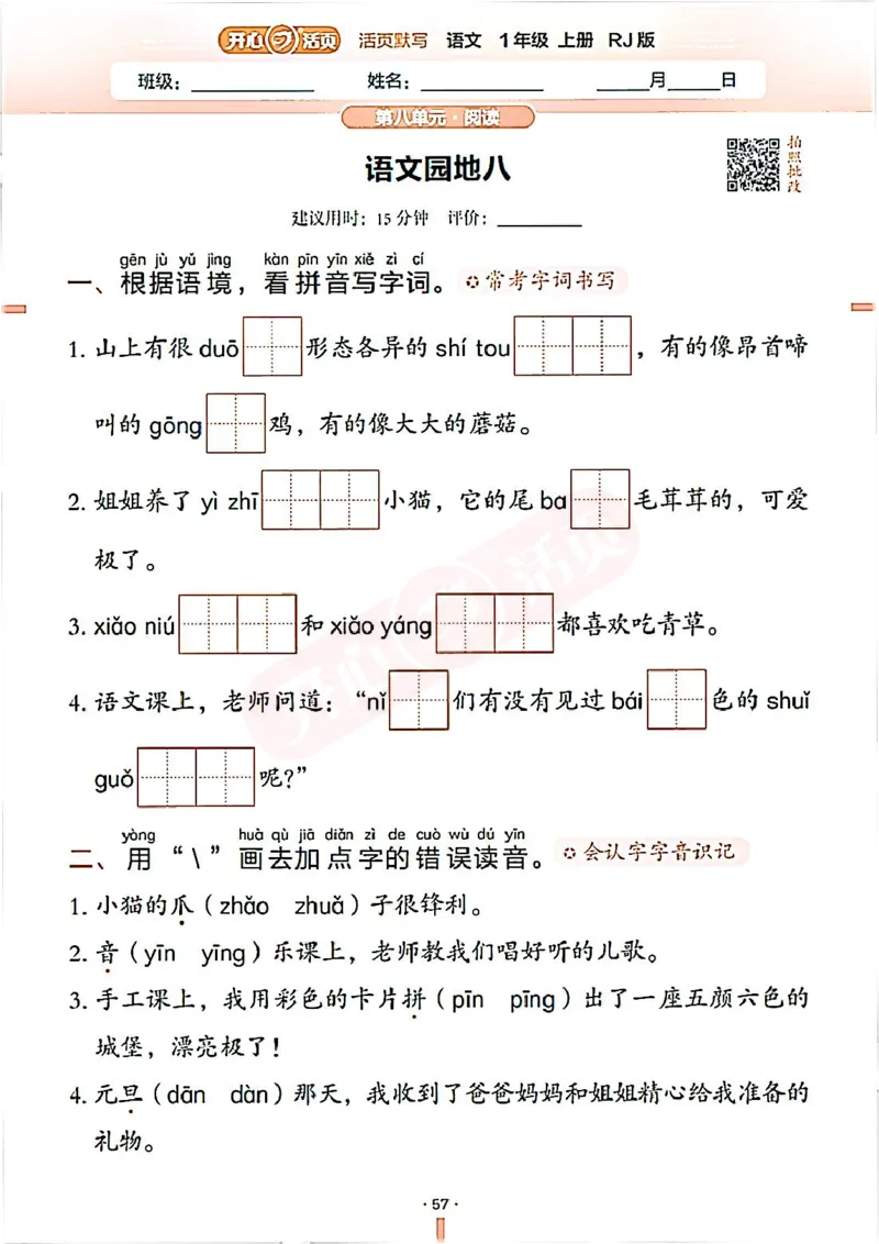 小学语文《开心活页默写》1年级上册（25秋）