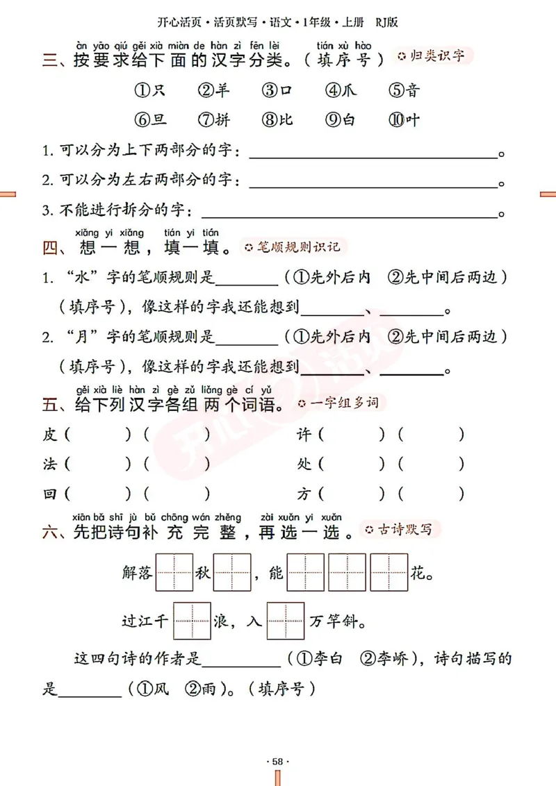 小学语文《开心活页默写》1年级上册（25秋）