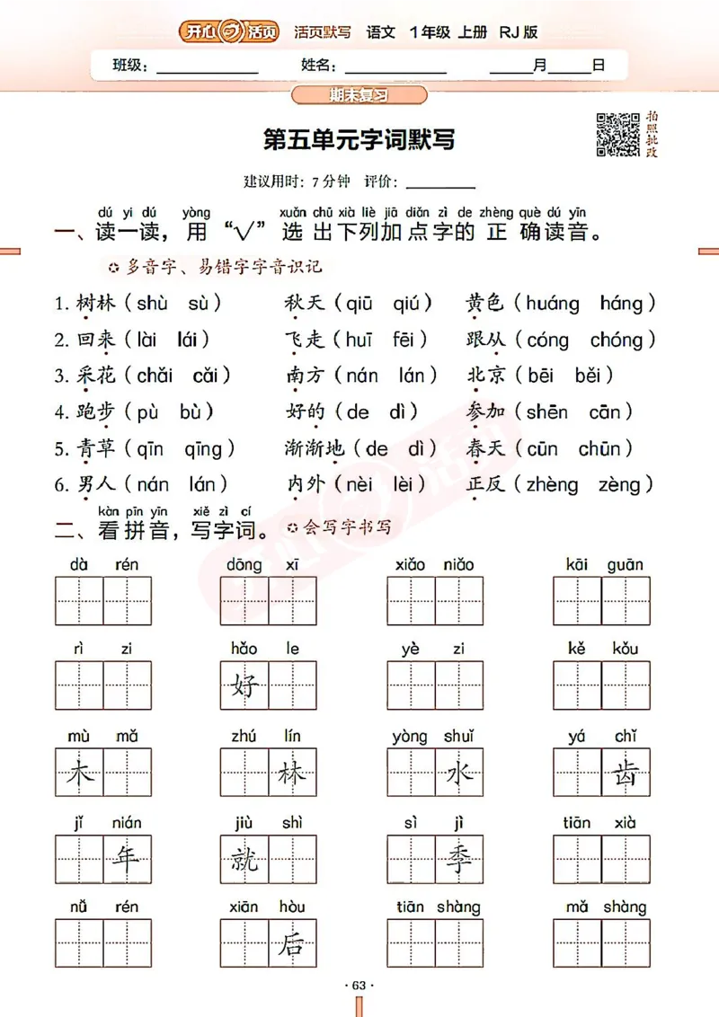 小学语文《开心活页默写》1年级上册（25秋）