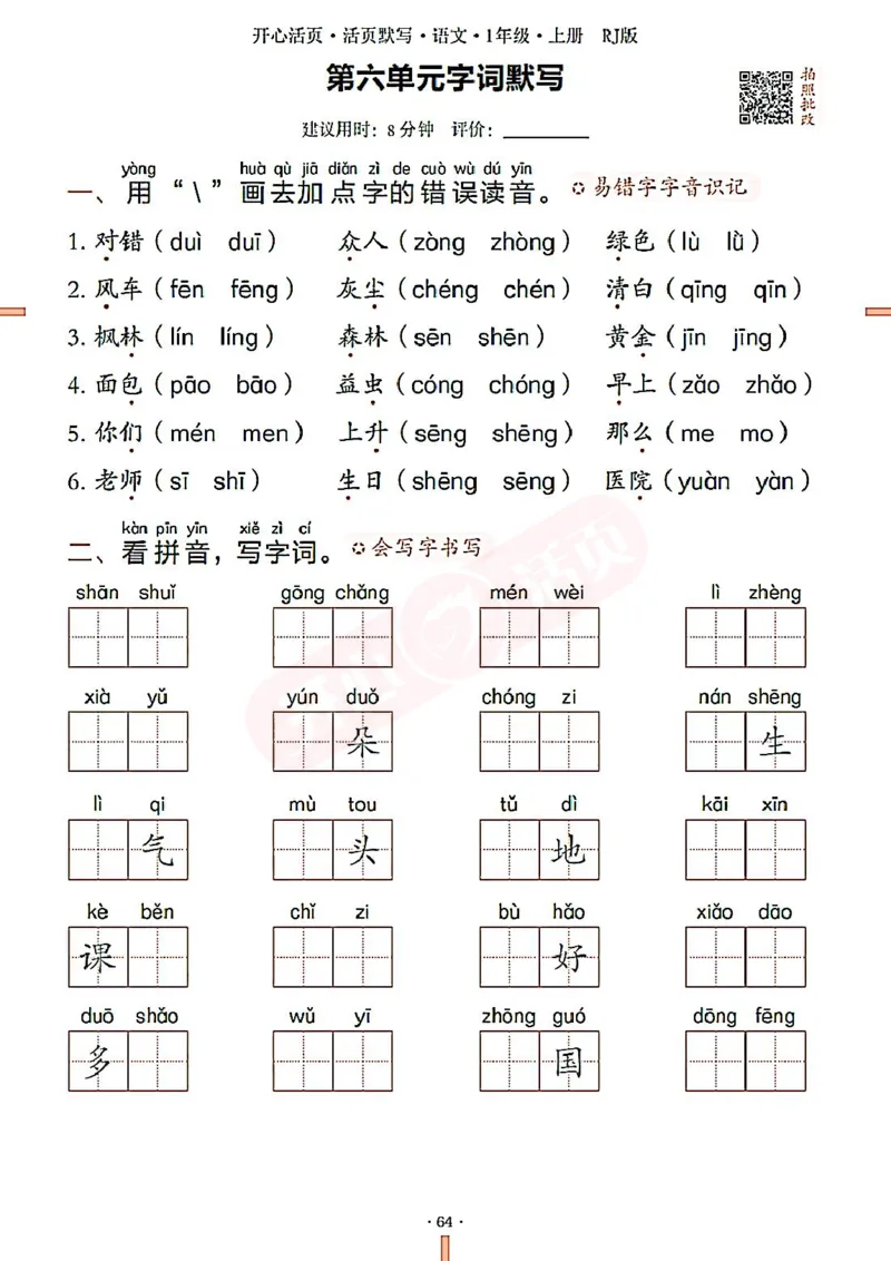小学语文《开心活页默写》1年级上册（25秋）