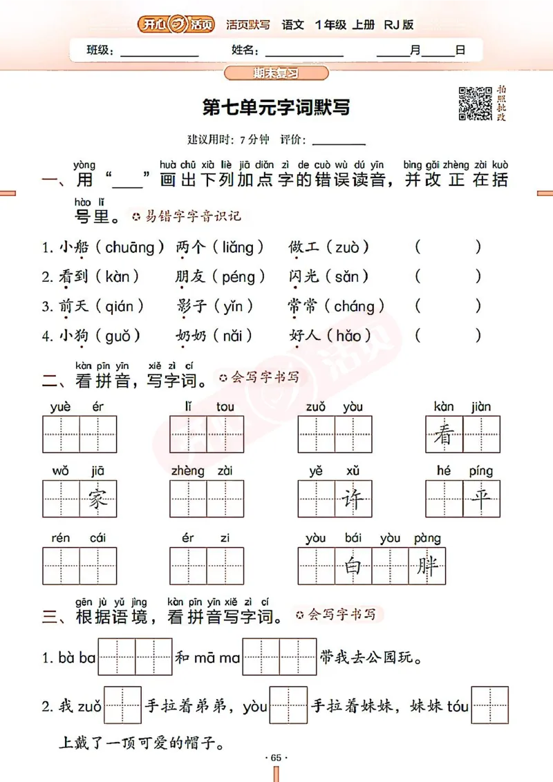 小学语文《开心活页默写》1年级上册（25秋）