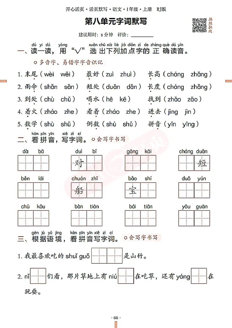 小学语文《开心活页默写》1年级上册（25秋）