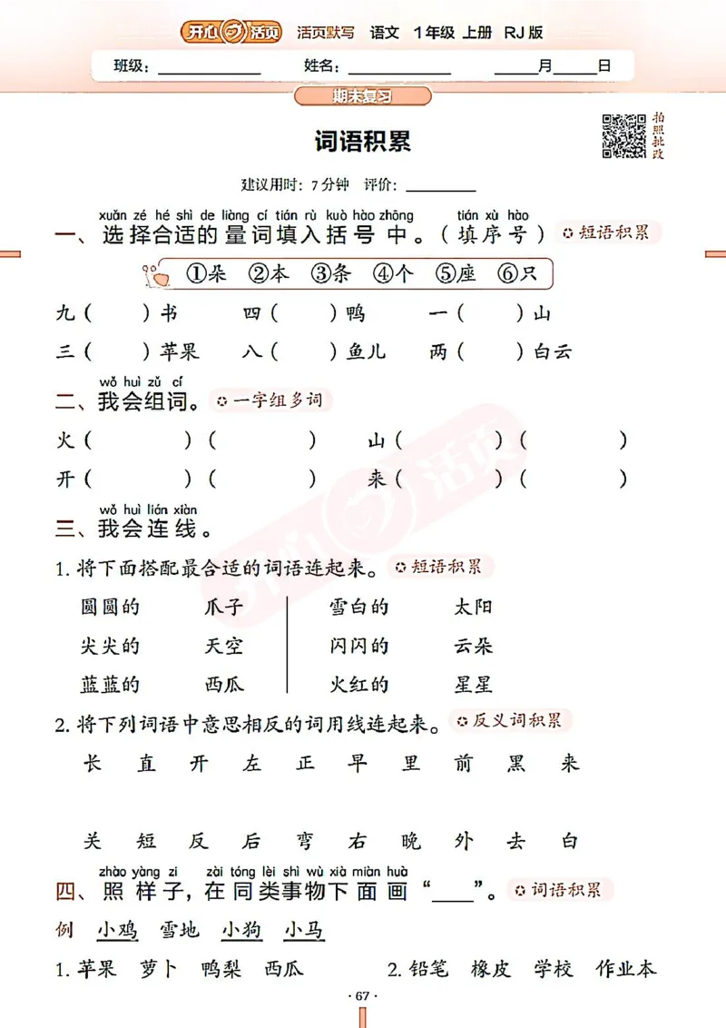 小学语文《开心活页默写》1年级上册（25秋）