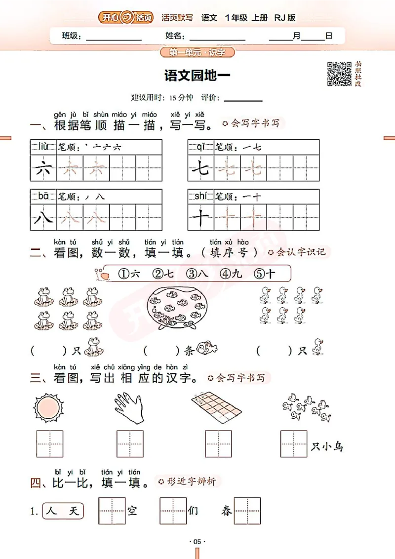 小学语文《开心活页默写》1年级上册（25秋）
