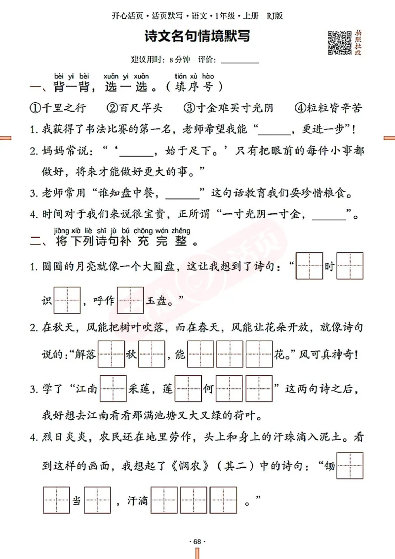 小学语文《开心活页默写》1年级上册（25秋）
