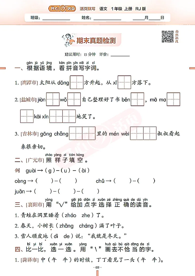 小学语文《开心活页默写》1年级上册（25秋）