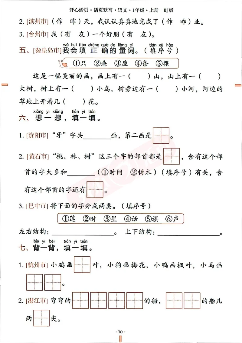 小学语文《开心活页默写》1年级上册（25秋）