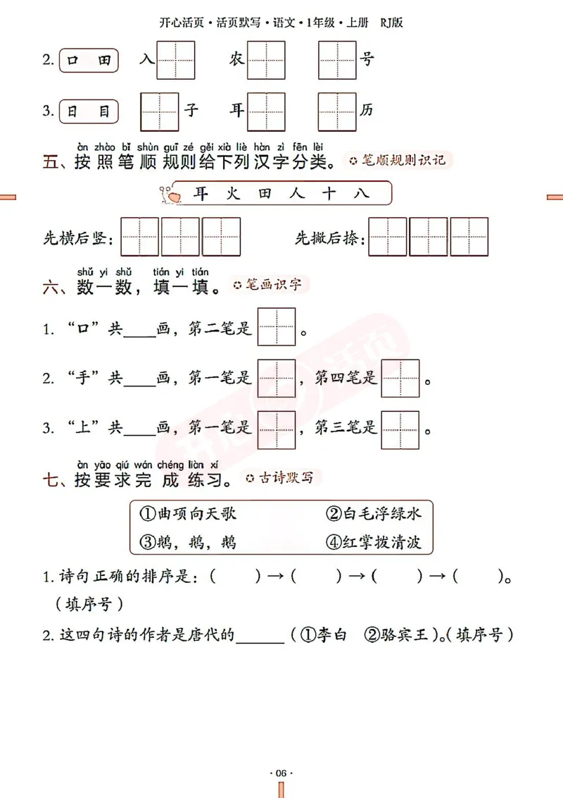 小学语文《开心活页默写》1年级上册（25秋）