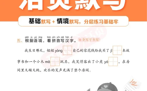 小学语文《开心活页默写》1年级上册（25秋）