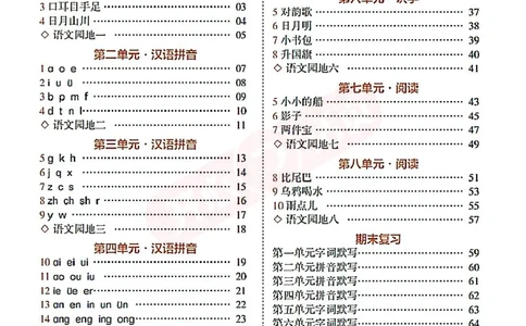 小学语文《开心活页默写》1年级上册（25秋）