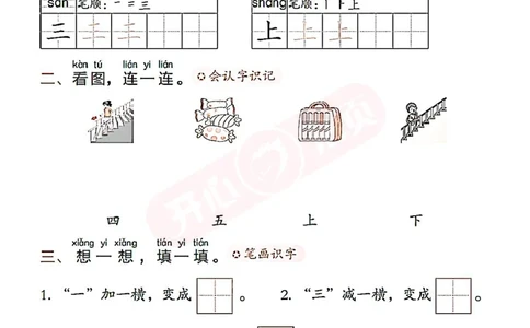 小学语文《开心活页默写》1年级上册（25秋）