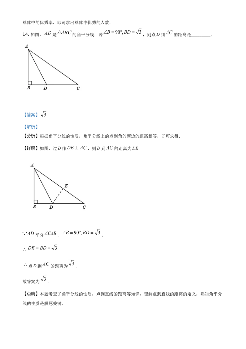 2021年福建省中考数学真题（解析卷）_福建中考1_2.福建中考数学（2017-2025）