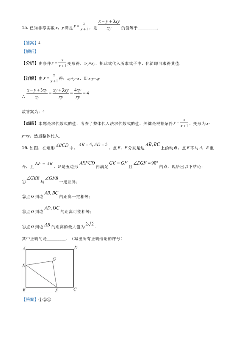 2021年福建省中考数学真题（解析卷）_福建中考1_2.福建中考数学（2017-2025）