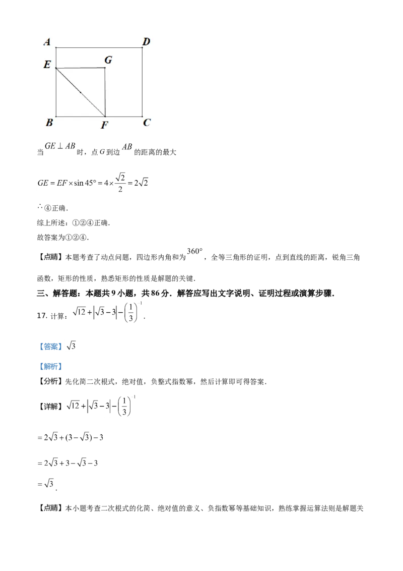 2021年福建省中考数学真题（解析卷）_福建中考1_2.福建中考数学（2017-2025）